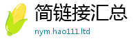 2025新澳天天正版免费观看采2025年天天彩资料大全图片